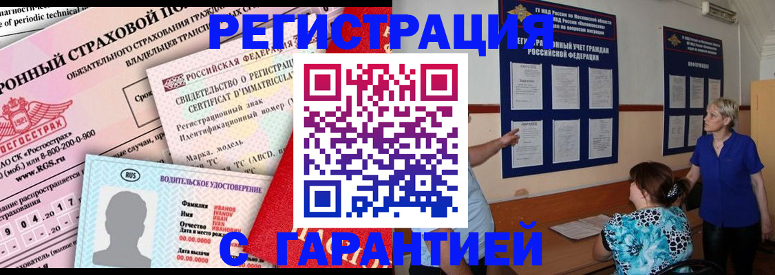 временная регистрация купить в Тогучине