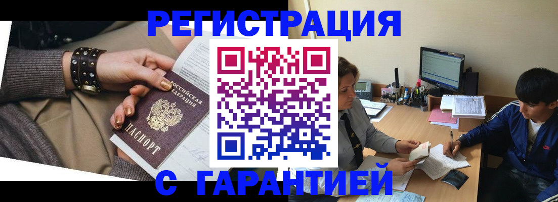 прописка в Тогучине
