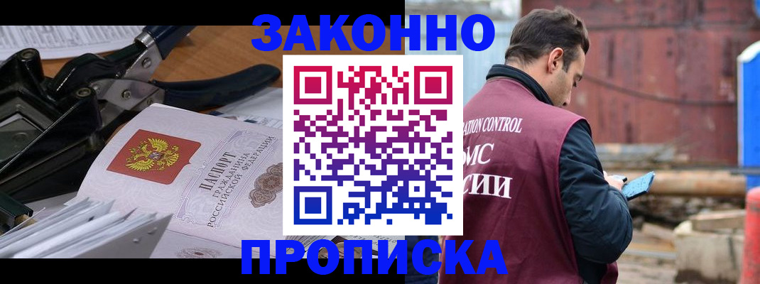 прописка иностранных граждан в Тогучине