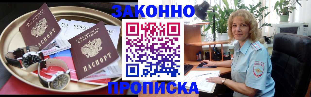прописка в квартире в Тогучине