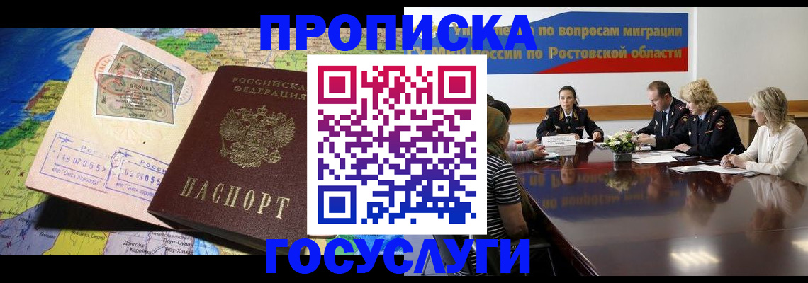 прописка ребенка в Тогучине