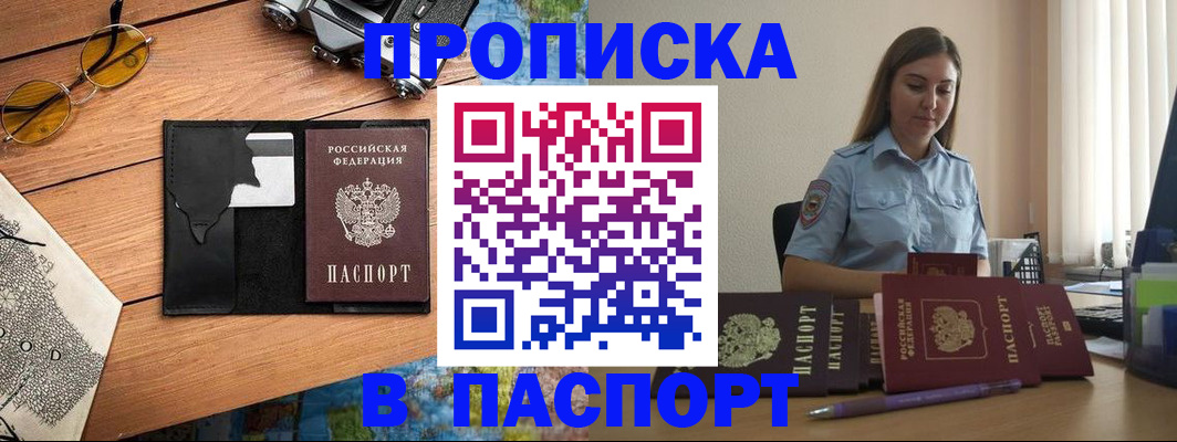 прописка гарантия в Тогучине