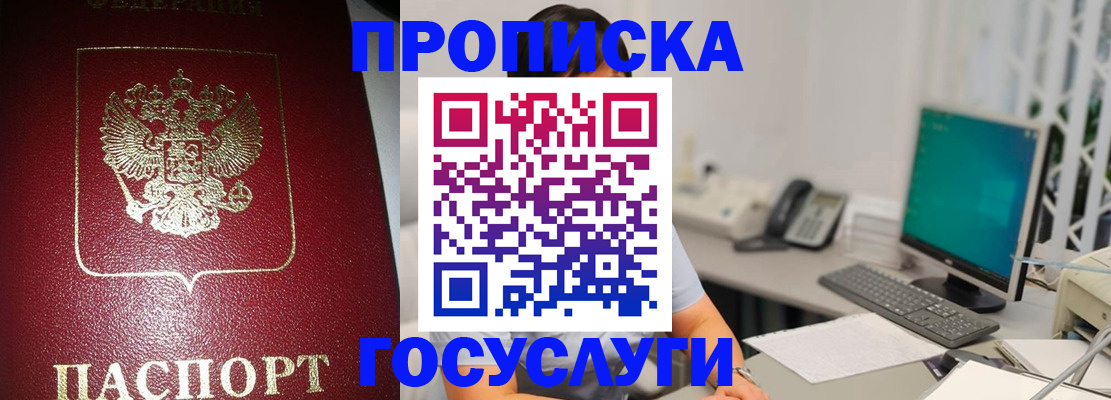 временная регистрация госуслуги в Тогучине